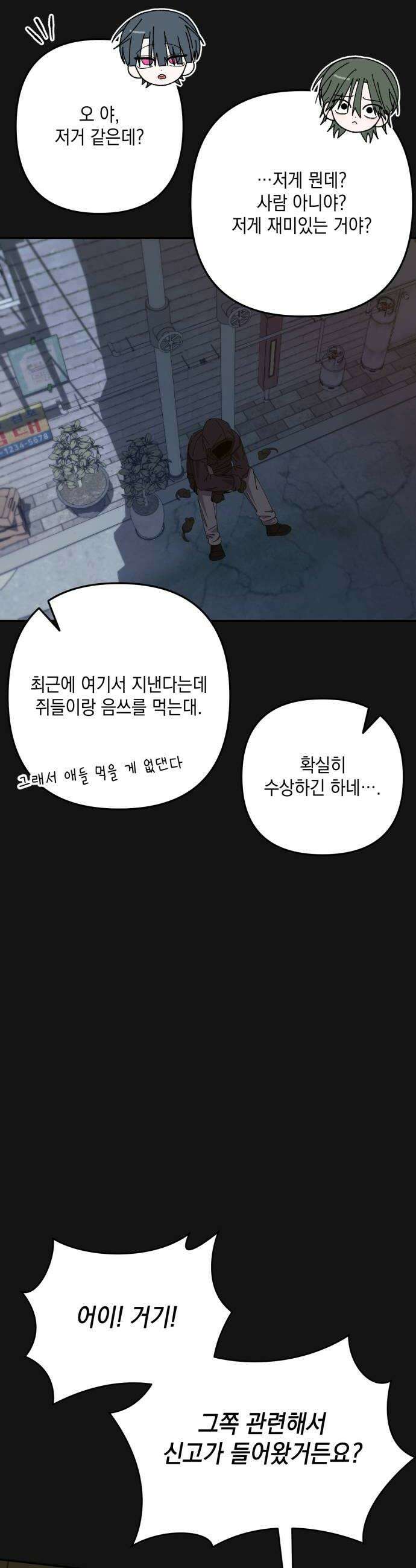 한국에서 히어로 하기 힘들더라 70화 차라리 18
