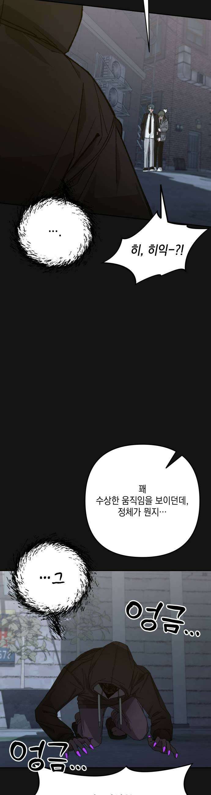 한국에서 히어로 하기 힘들더라 70화 차라리 19