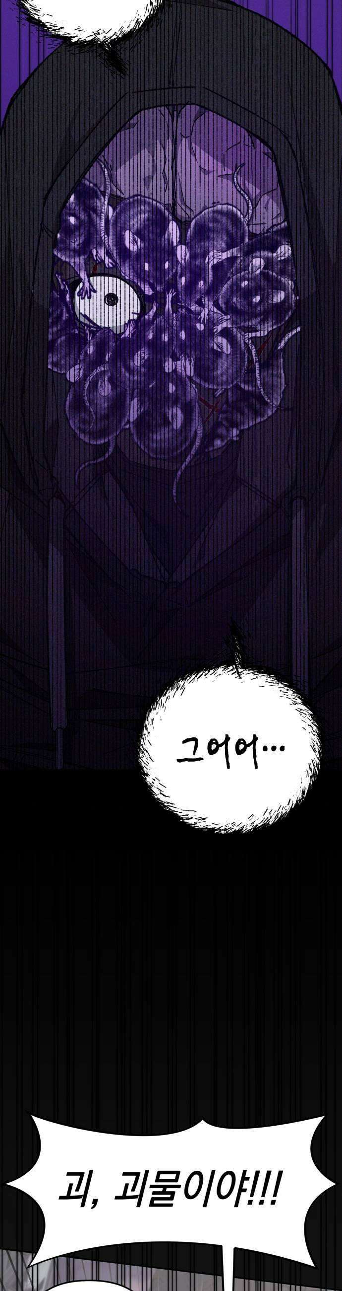 한국에서 히어로 하기 힘들더라 70화 차라리 21