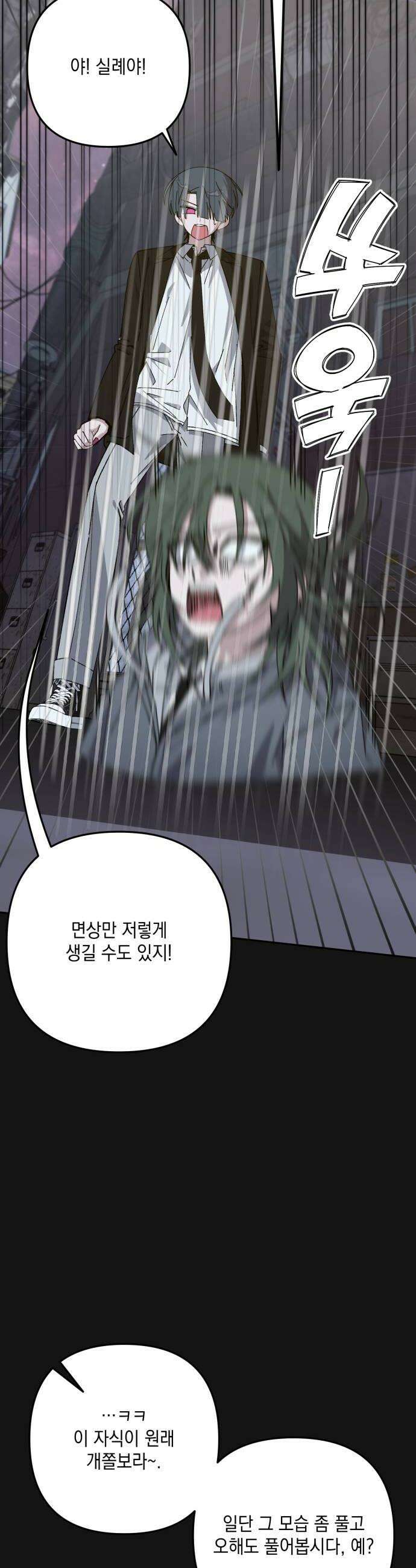 한국에서 히어로 하기 힘들더라 70화 차라리 22