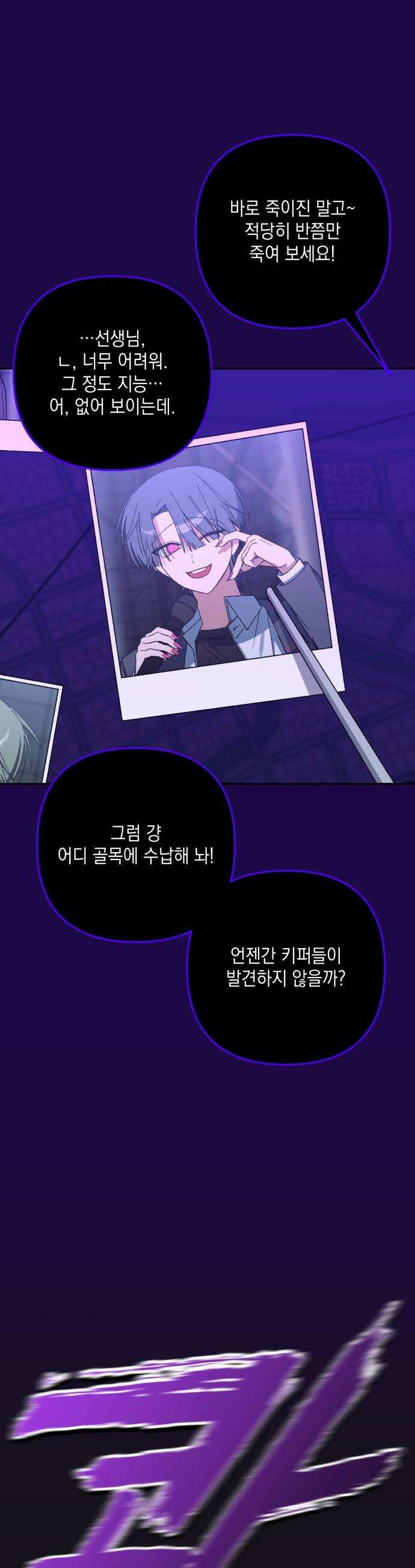 한국에서 히어로 하기 힘들더라 70화 차라리 24