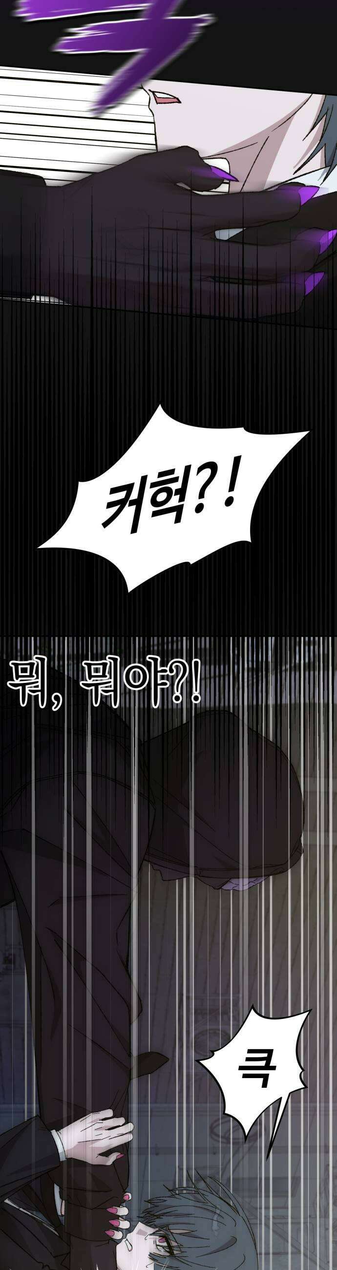 한국에서 히어로 하기 힘들더라 70화 차라리 25