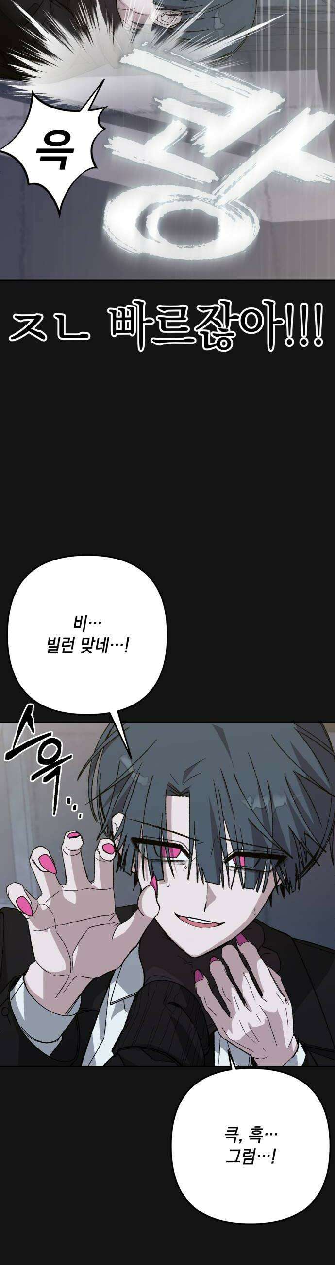 한국에서 히어로 하기 힘들더라 70화 차라리 26