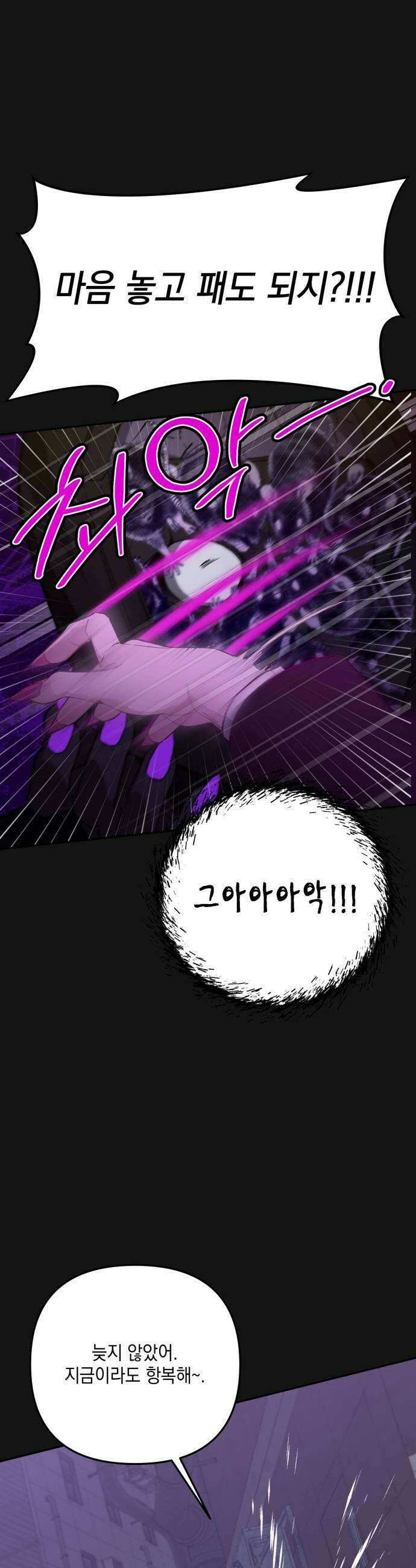 한국에서 히어로 하기 힘들더라 70화 차라리 27