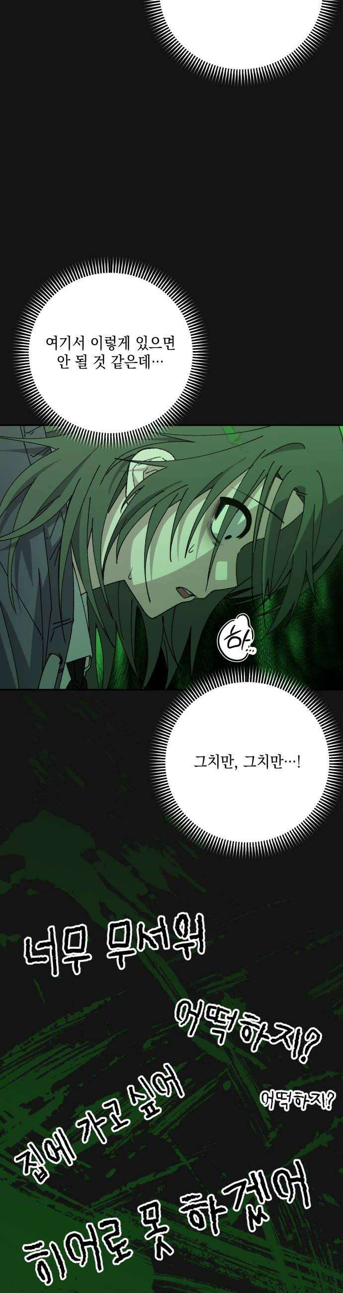 한국에서 히어로 하기 힘들더라 70화 차라리 32