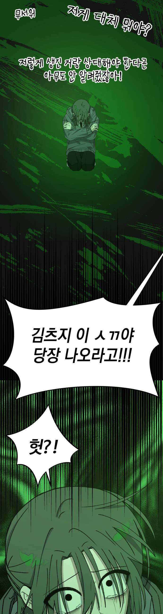한국에서 히어로 하기 힘들더라 70화 차라리 33