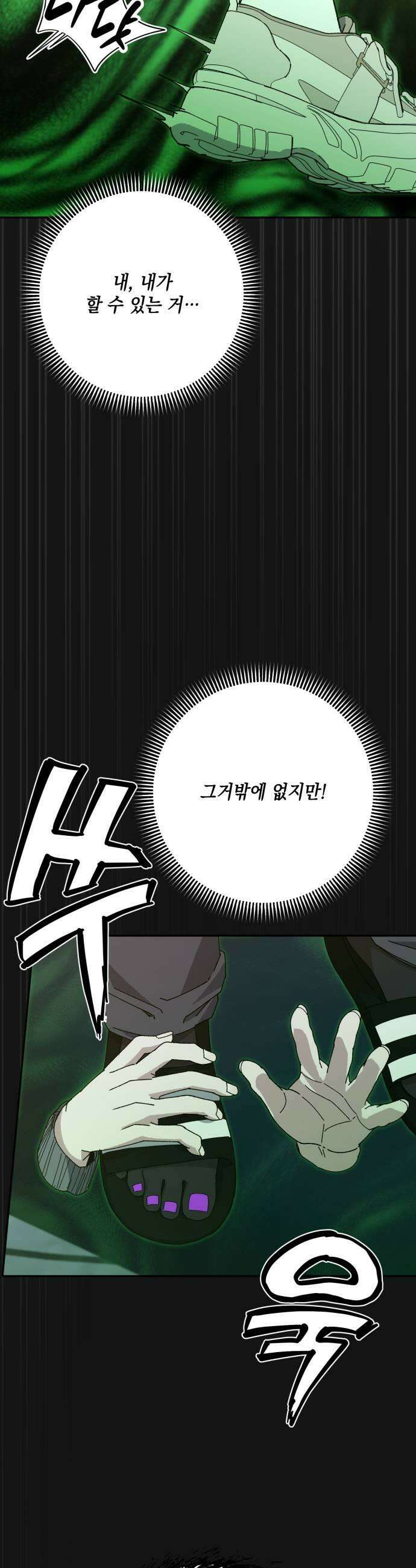 한국에서 히어로 하기 힘들더라 70화 차라리 39