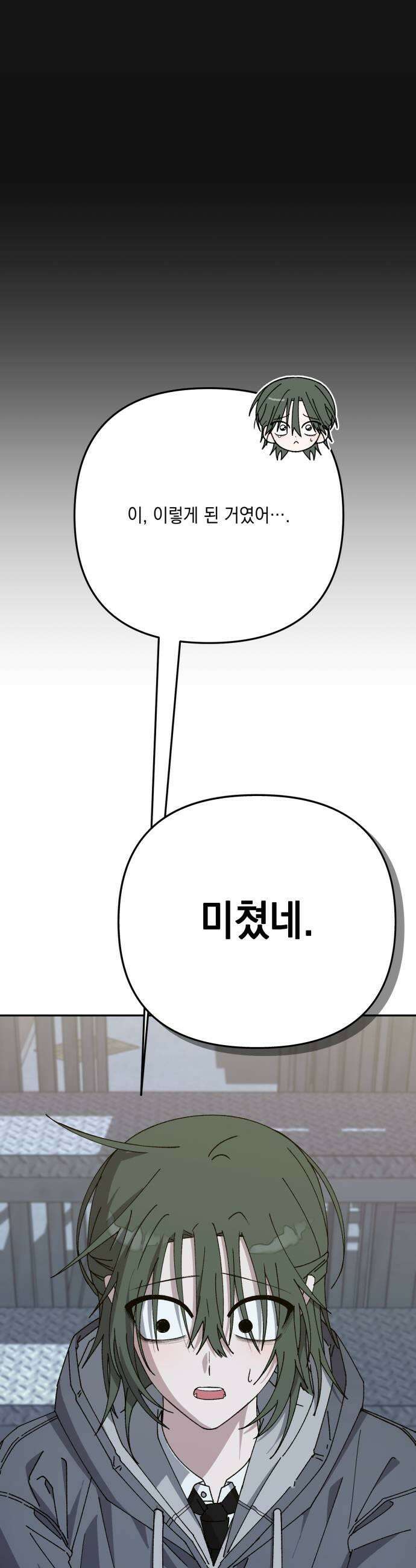 한국에서 히어로 하기 힘들더라 70화 차라리 43