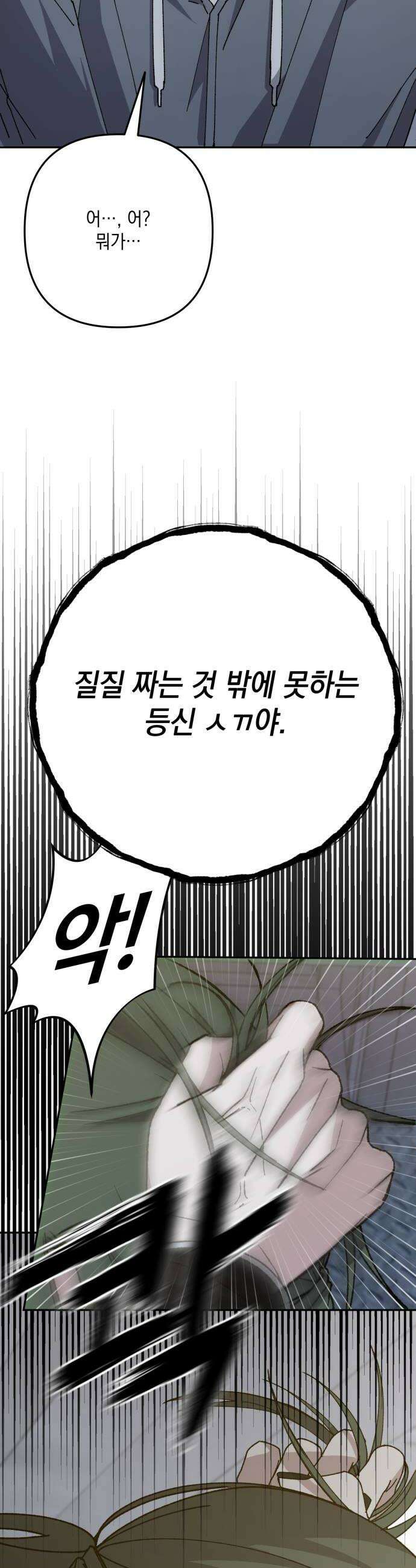 한국에서 히어로 하기 힘들더라 70화 차라리 44