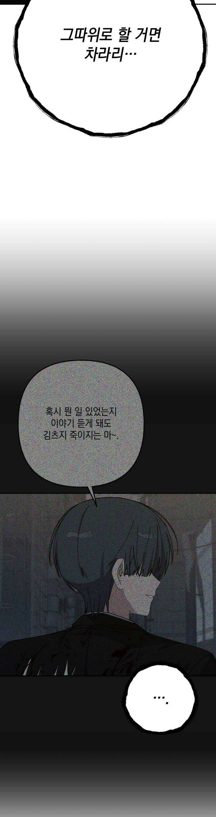 한국에서 히어로 하기 힘들더라 70화 차라리 46