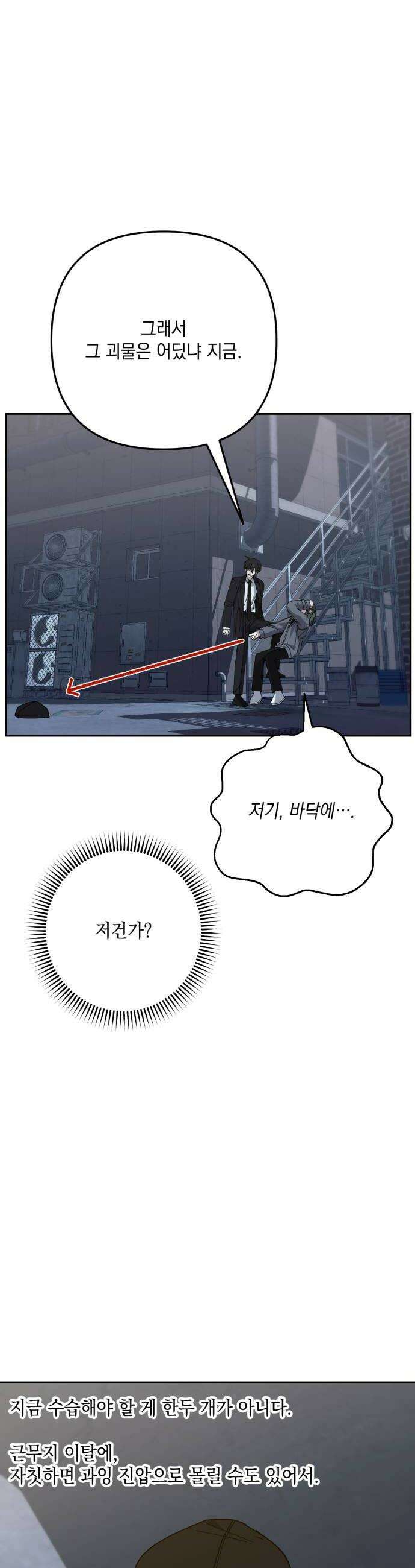 한국에서 히어로 하기 힘들더라 70화 차라리 48