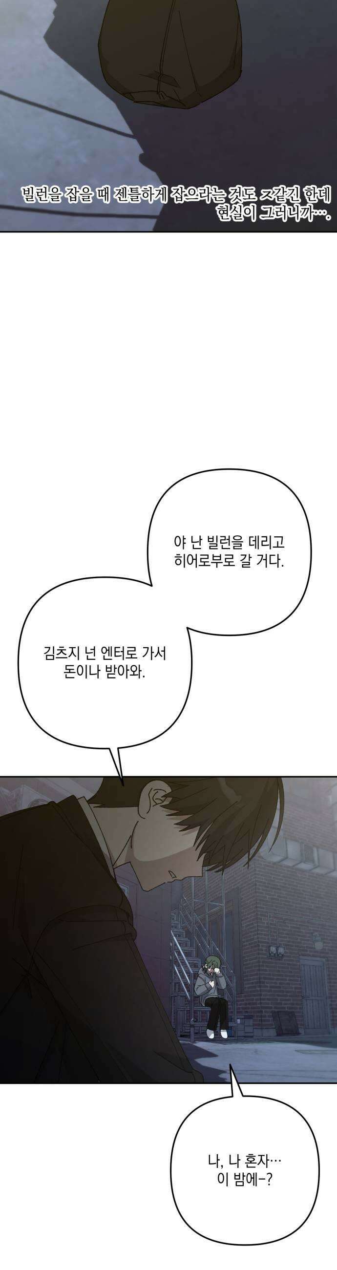 한국에서 히어로 하기 힘들더라 70화 차라리 49