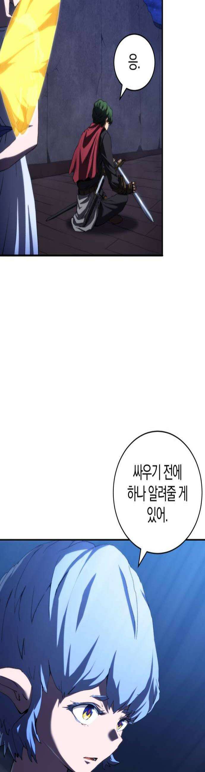와일드 랭커 제 50화  공명 4