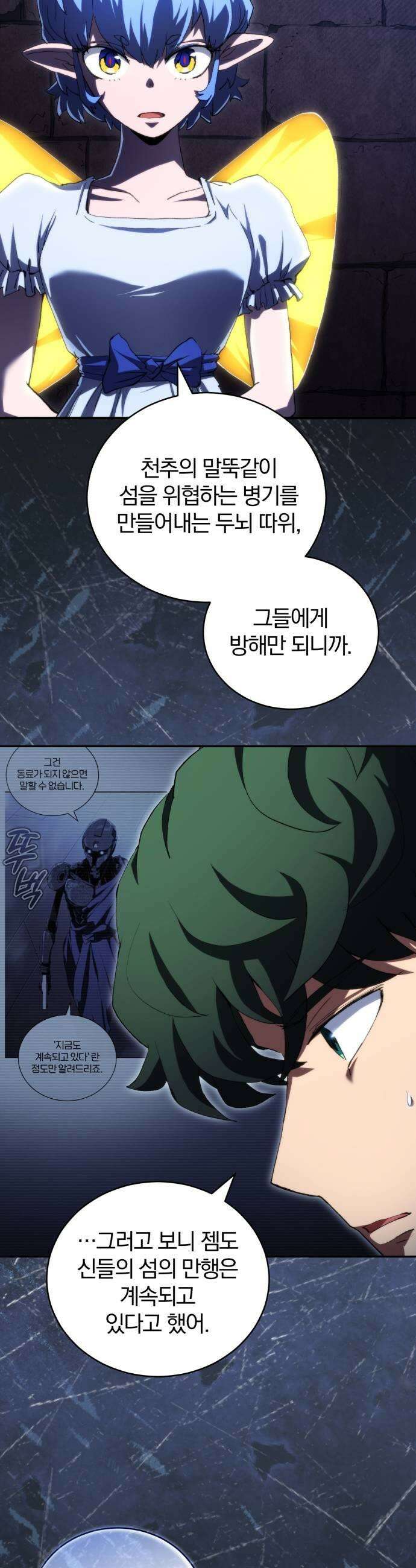 와일드 랭커 제 50화  공명 7