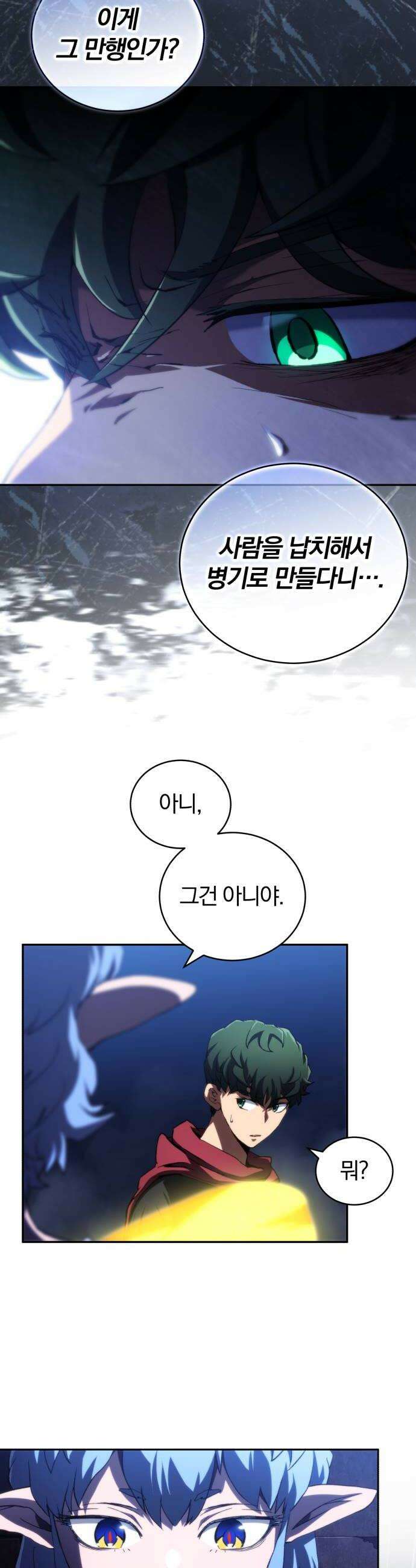 와일드 랭커 제 50화  공명 8