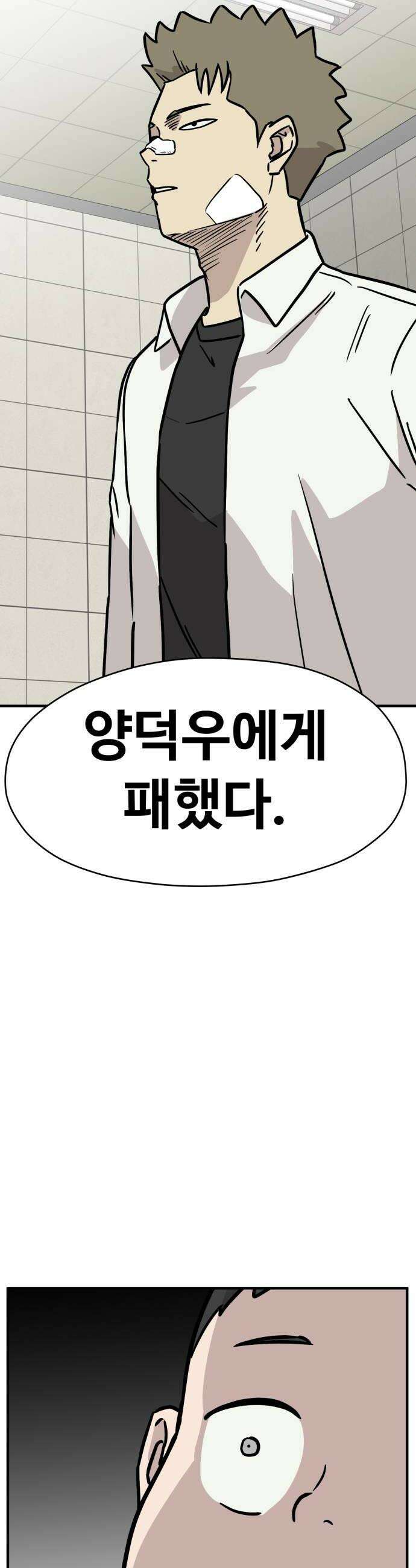 최강고 17화 32