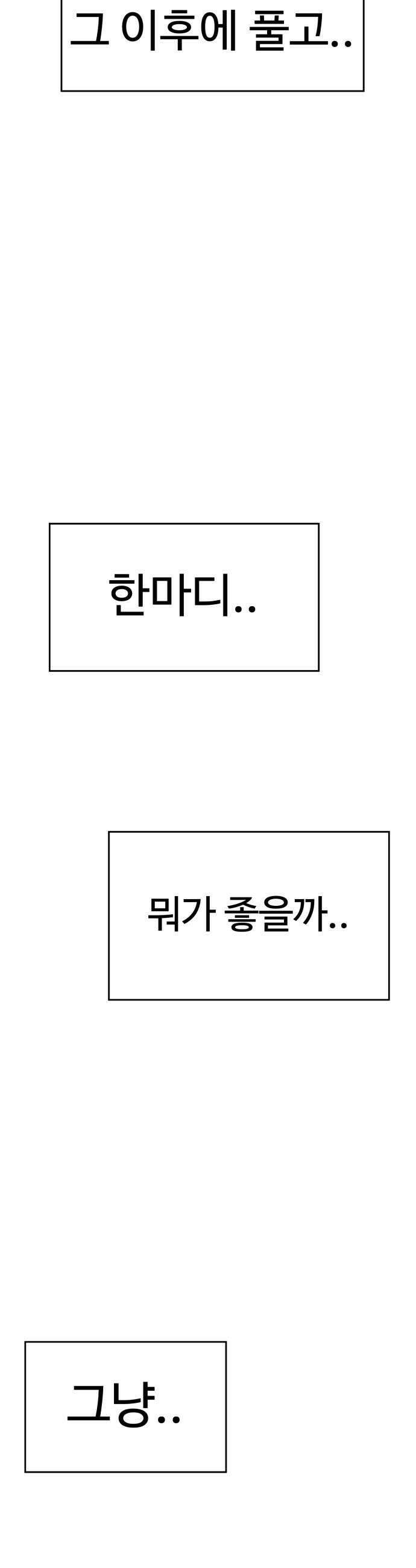 최강고 17화 45