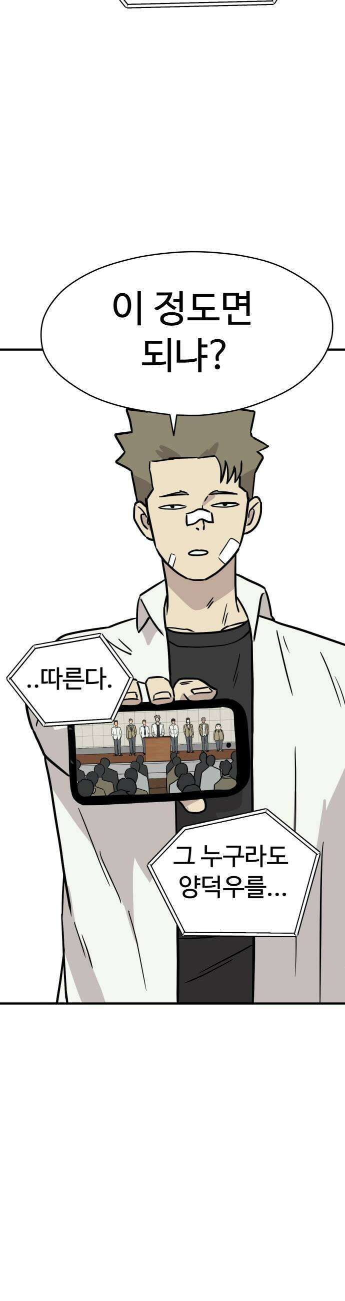 최강고 17화 55