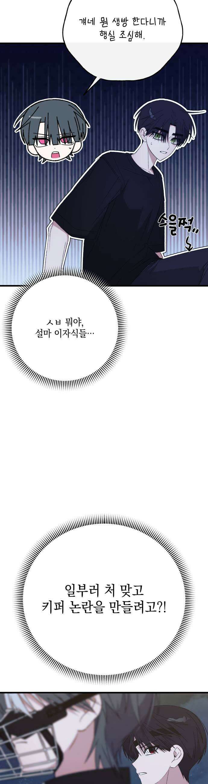 한국에서 히어로 하기 힘들더라 75화 가짜 히어로 1 11