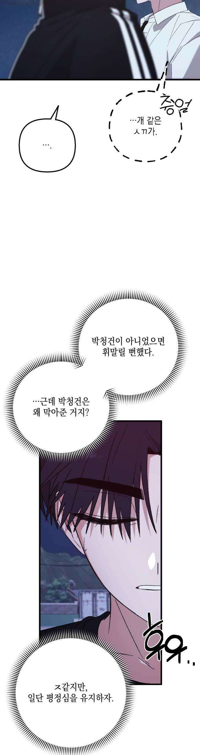 한국에서 히어로 하기 힘들더라 75화 가짜 히어로 1 12