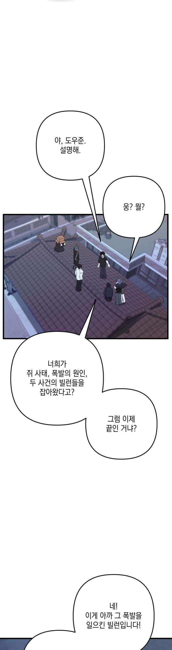 한국에서 히어로 하기 힘들더라 75화 가짜 히어로 1 13