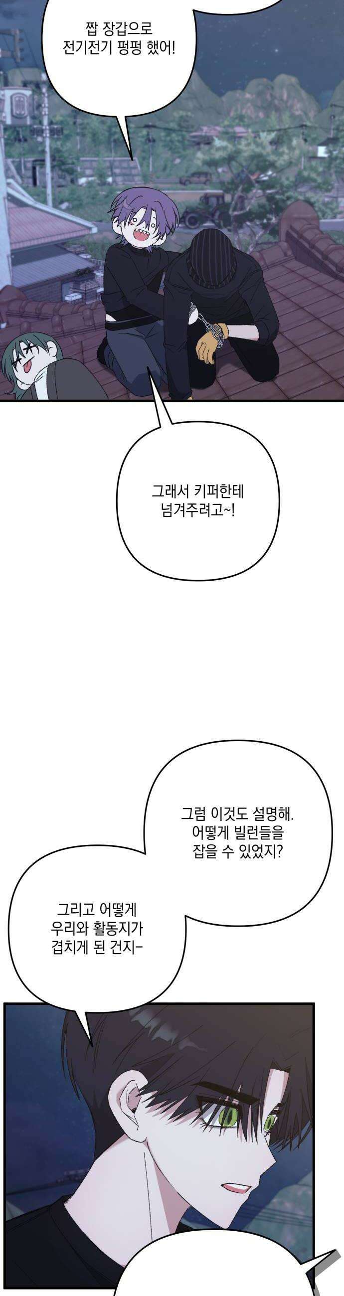 한국에서 히어로 하기 힘들더라 75화 가짜 히어로 1 14