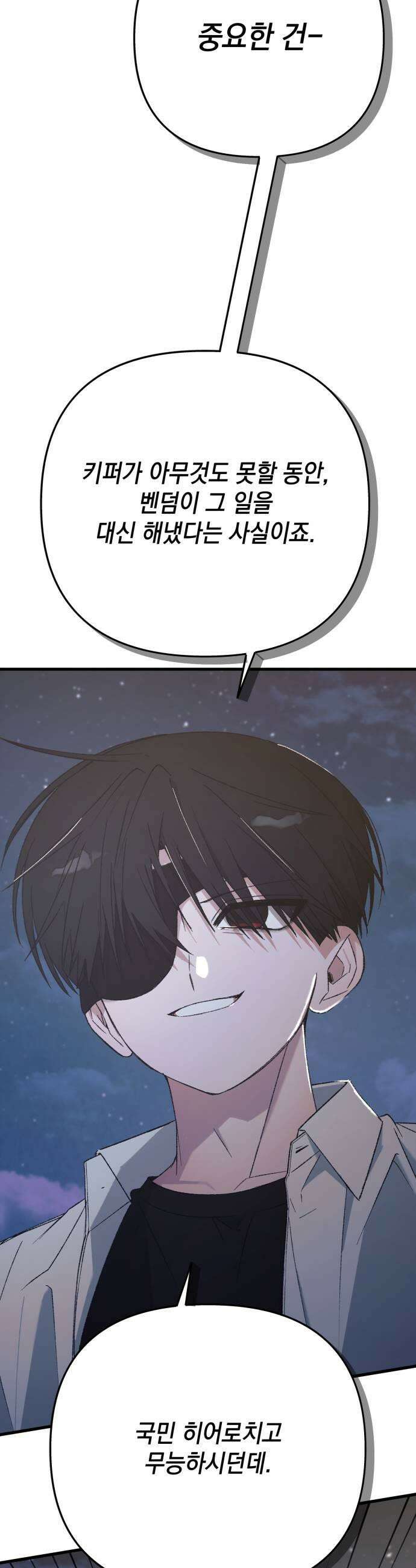 한국에서 히어로 하기 힘들더라 75화 가짜 히어로 1 15