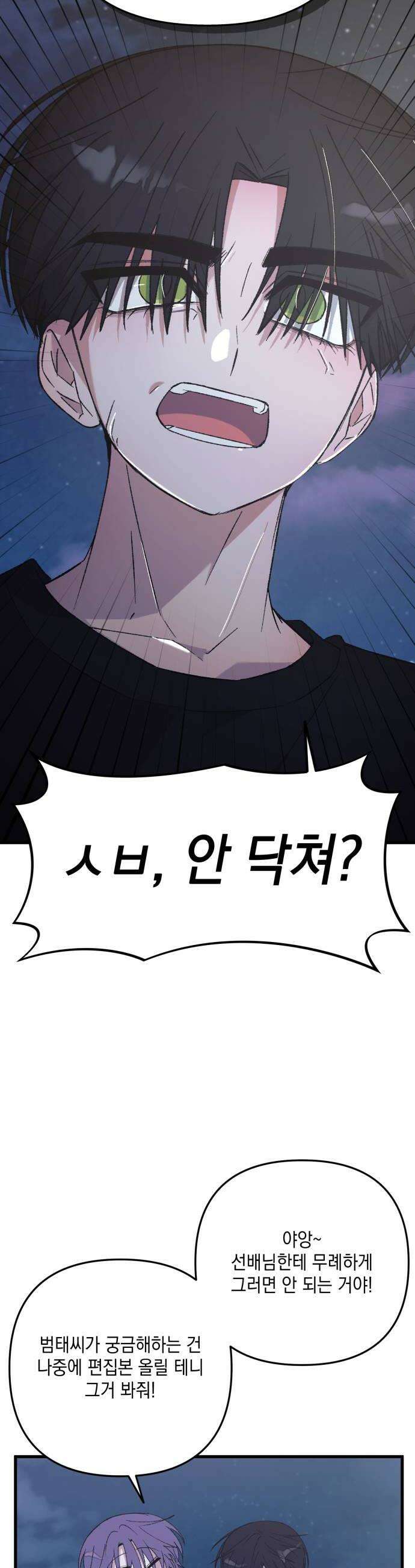 한국에서 히어로 하기 힘들더라 75화 가짜 히어로 1 16