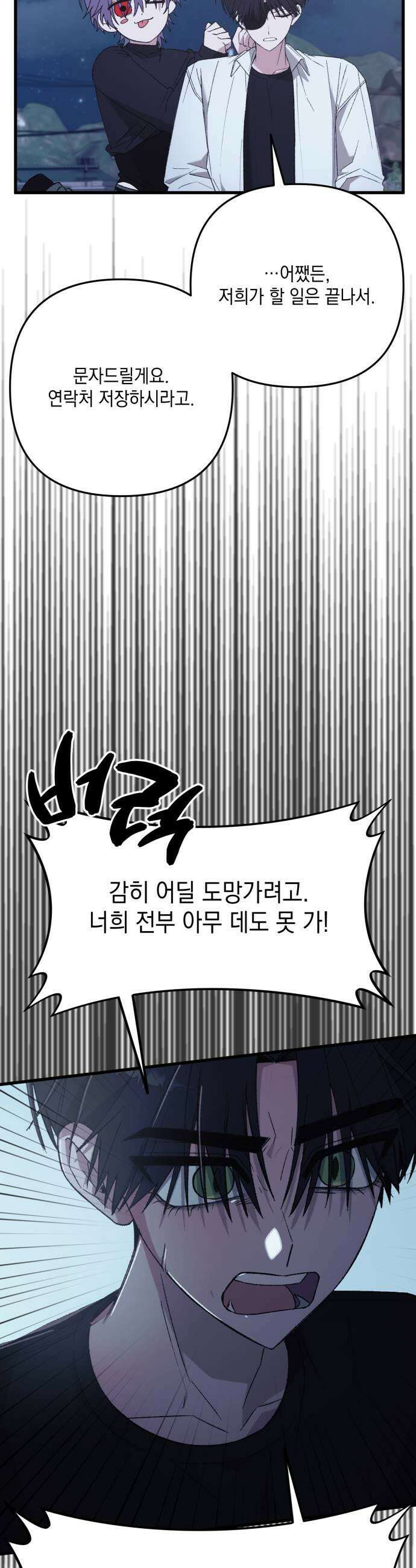 한국에서 히어로 하기 힘들더라 75화 가짜 히어로 1 17