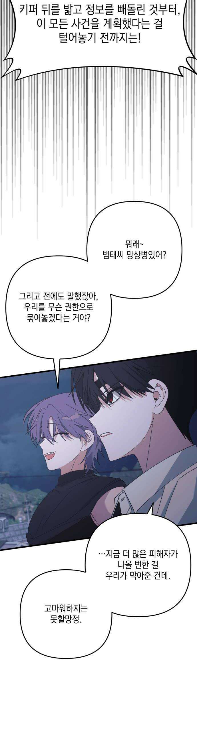 한국에서 히어로 하기 힘들더라 75화 가짜 히어로 1 18