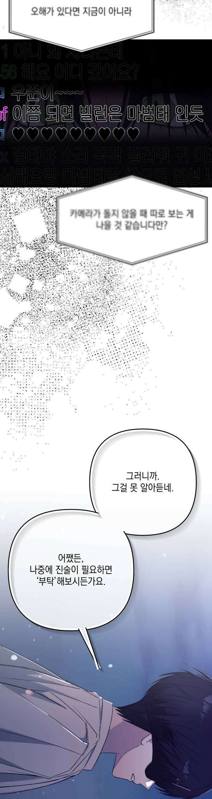 한국에서 히어로 하기 힘들더라 75화 가짜 히어로 1 21