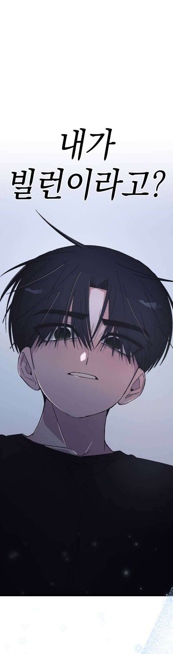 한국에서 히어로 하기 힘들더라 75화 가짜 히어로 1 24