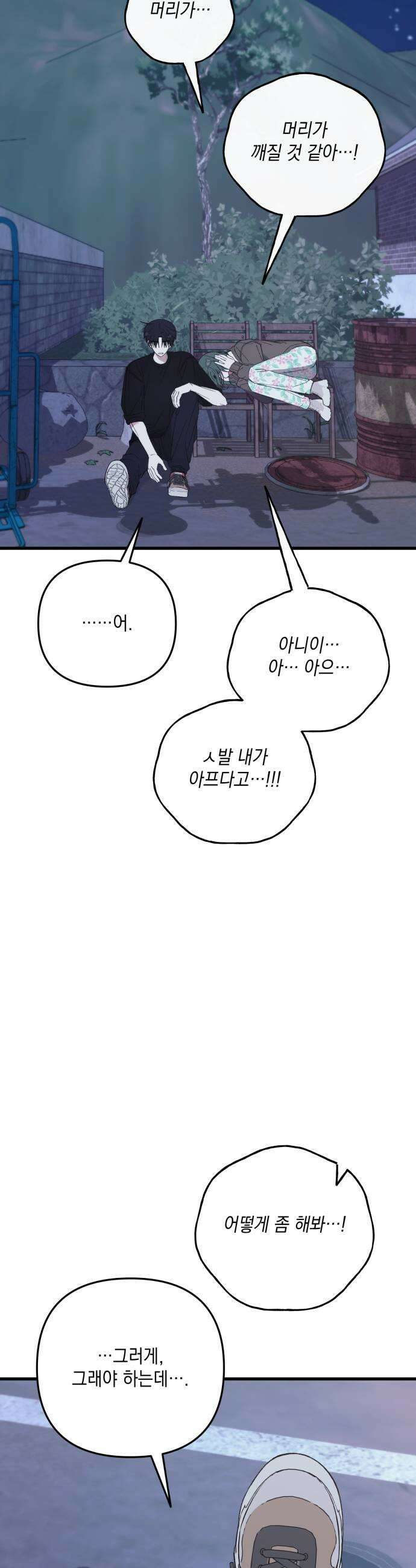 한국에서 히어로 하기 힘들더라 75화 가짜 히어로 1 29