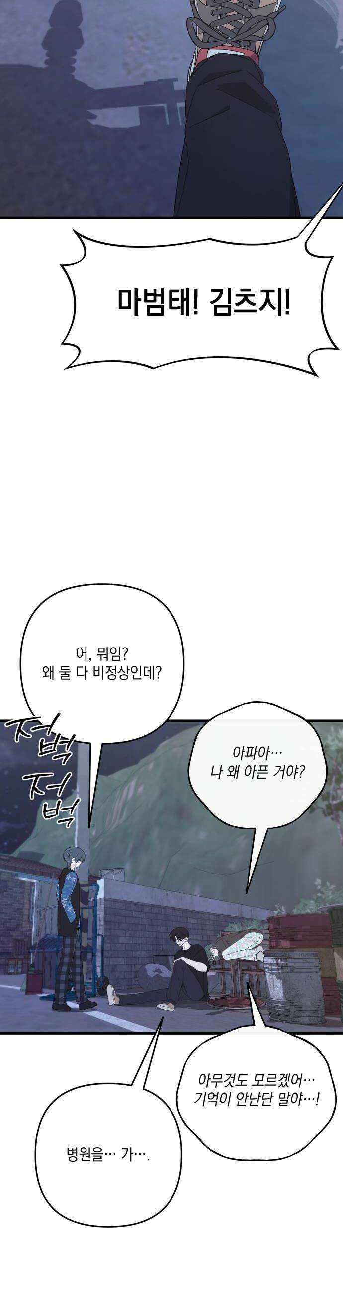 한국에서 히어로 하기 힘들더라 75화 가짜 히어로 1 30