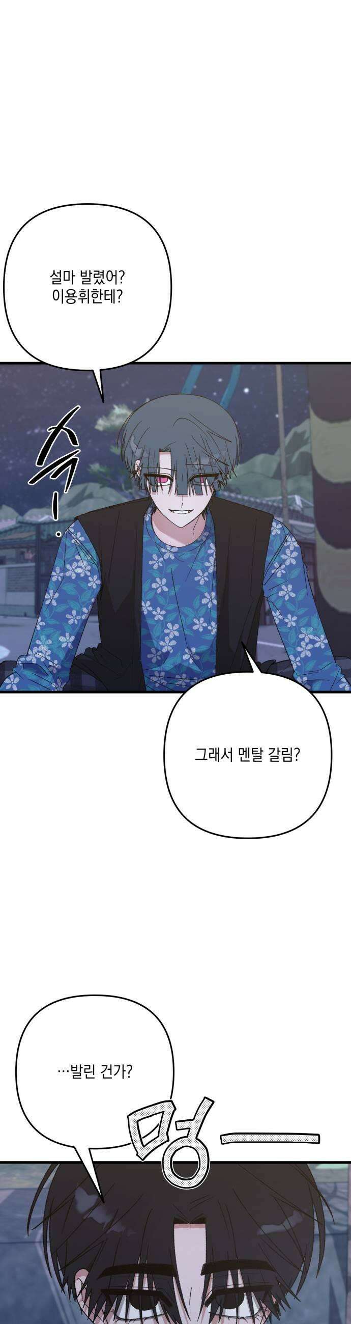 한국에서 히어로 하기 힘들더라 75화 가짜 히어로 1 31