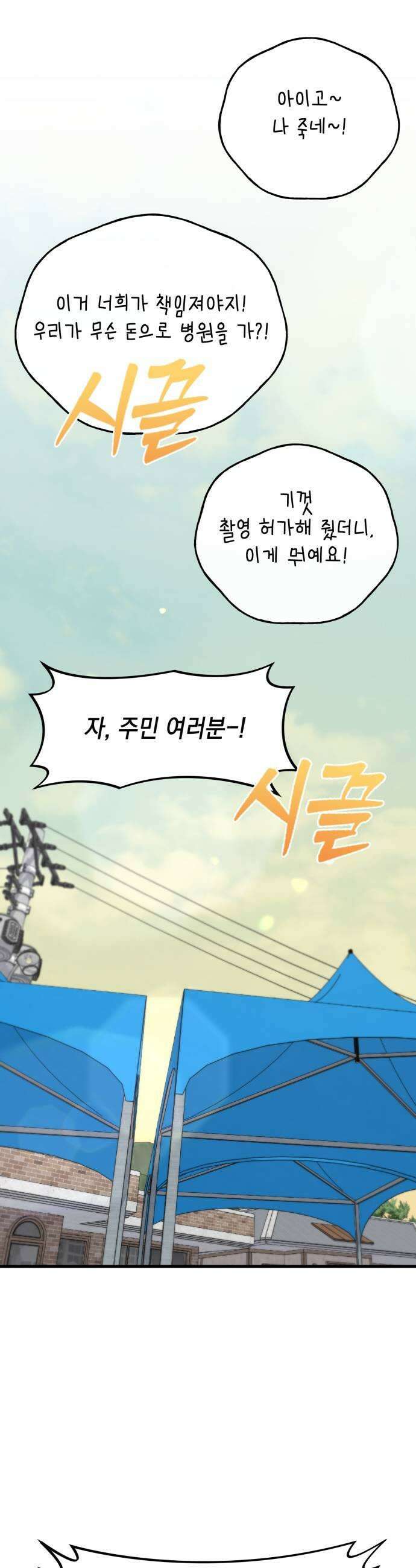 한국에서 히어로 하기 힘들더라 75화 가짜 히어로 1 37