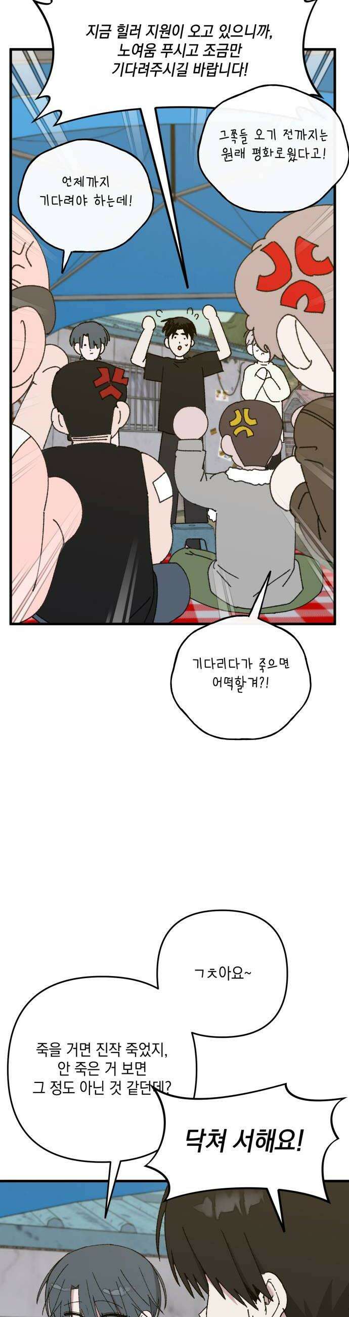 한국에서 히어로 하기 힘들더라 75화 가짜 히어로 1 38