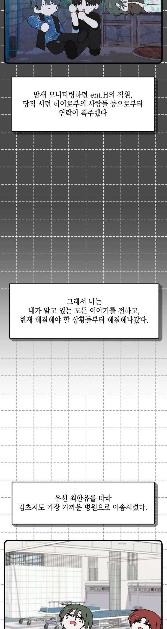 한국에서 히어로 하기 힘들더라 75화 가짜 히어로 1 40