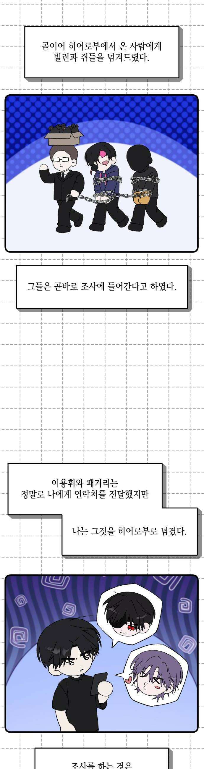 한국에서 히어로 하기 힘들더라 75화 가짜 히어로 1 42
