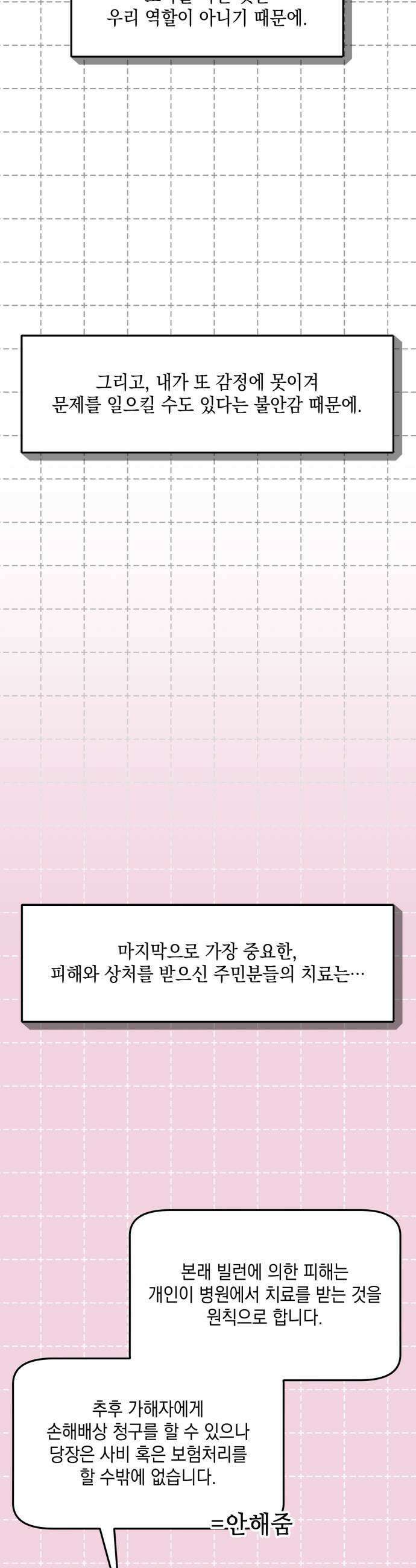 한국에서 히어로 하기 힘들더라 75화 가짜 히어로 1 43