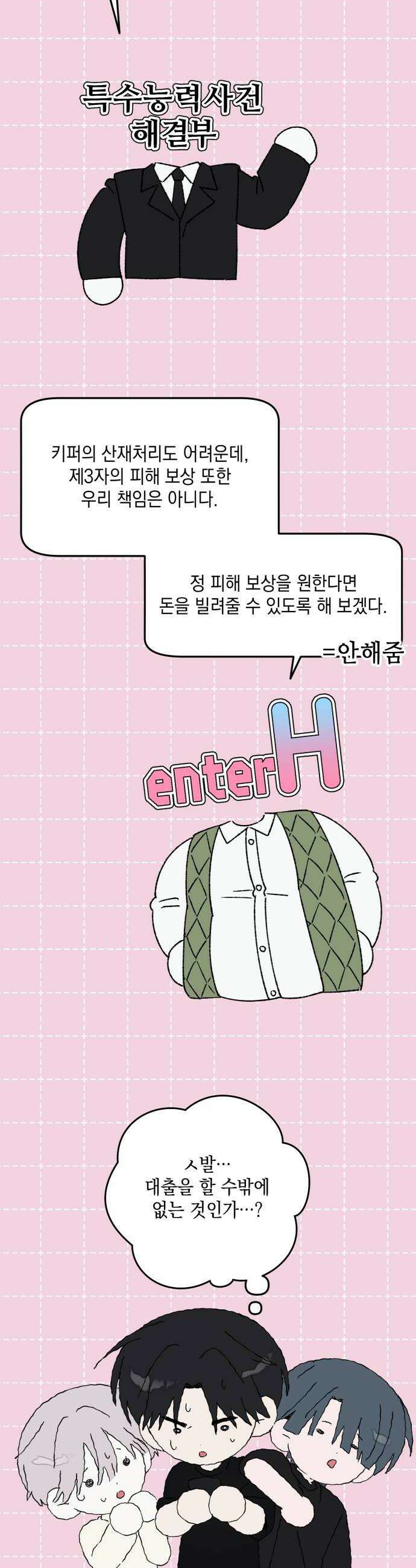 한국에서 히어로 하기 힘들더라 75화 가짜 히어로 1 44