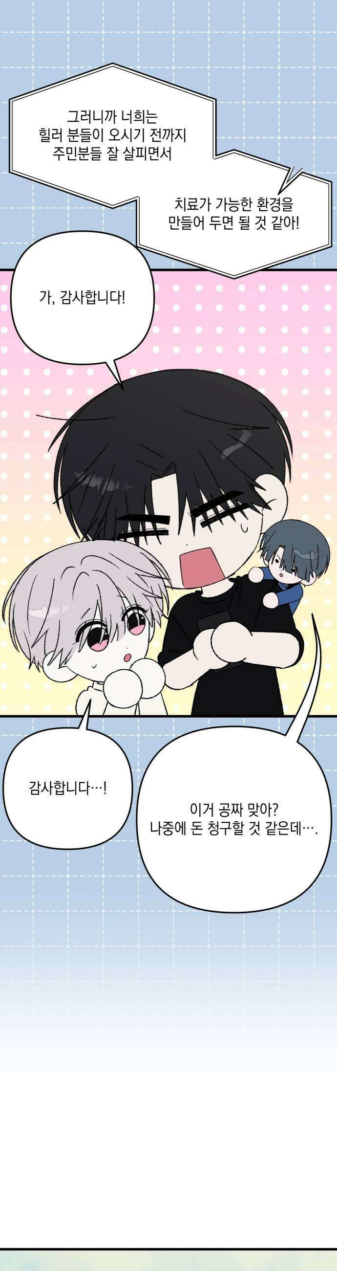 한국에서 히어로 하기 힘들더라 75화 가짜 히어로 1 47