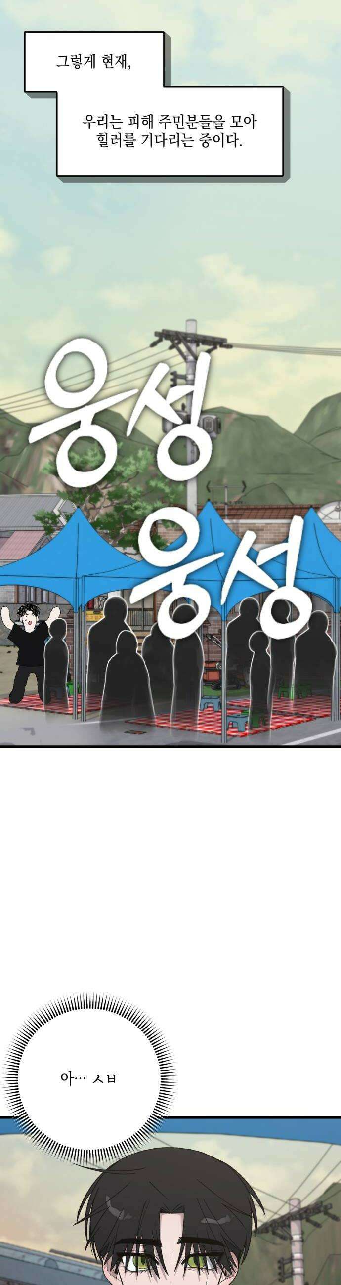 한국에서 히어로 하기 힘들더라 75화 가짜 히어로 1 48