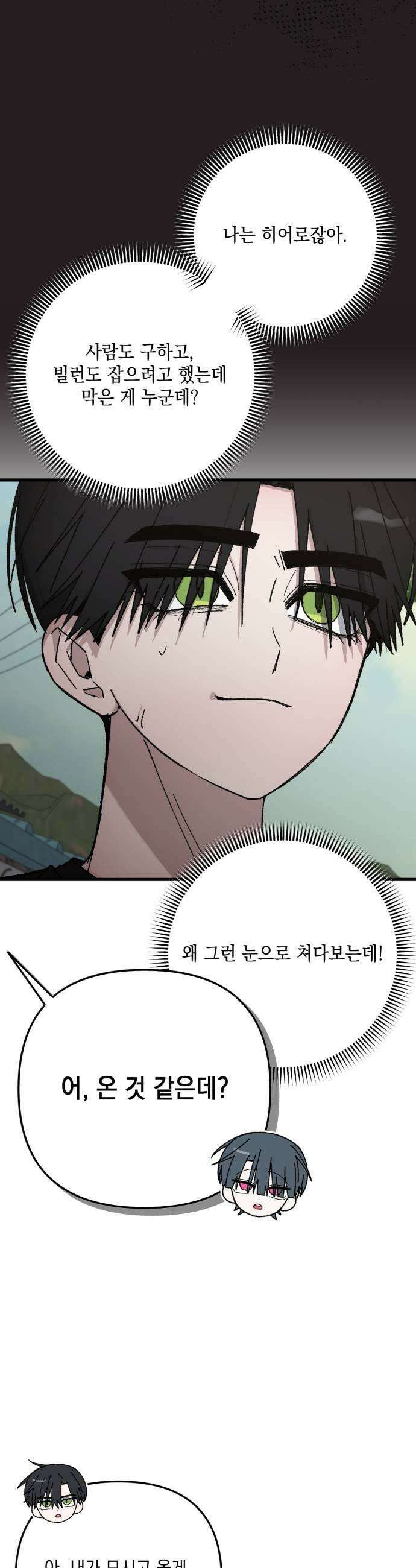 한국에서 히어로 하기 힘들더라 75화 가짜 히어로 1 51