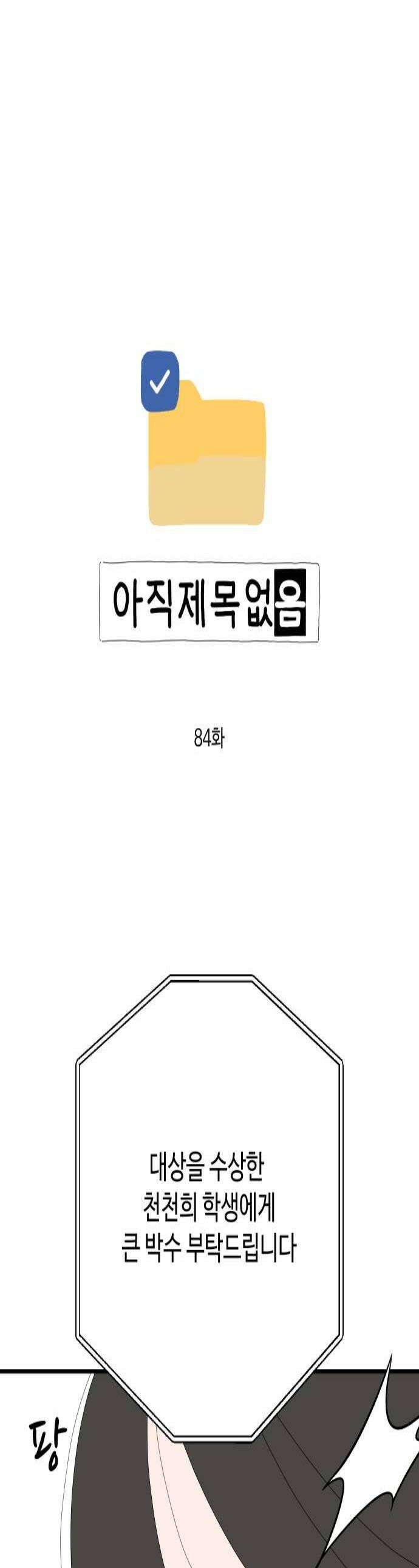 아직 제목 없음 84화 1
