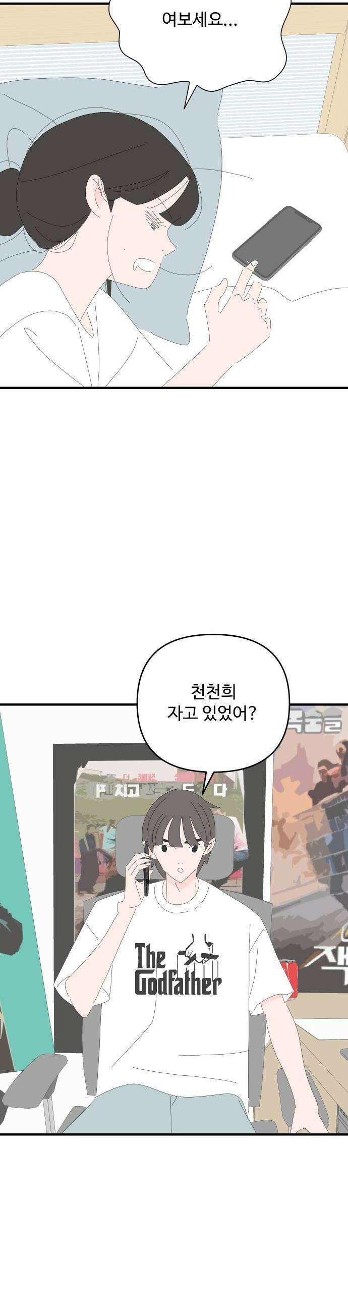 아직 제목 없음 84화 6