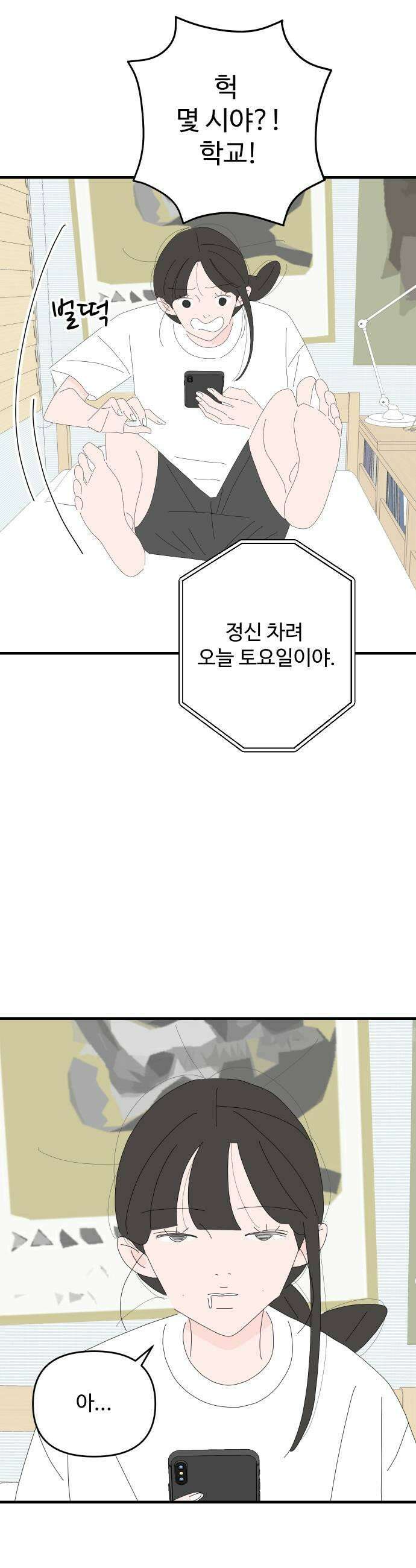 아직 제목 없음 84화 7
