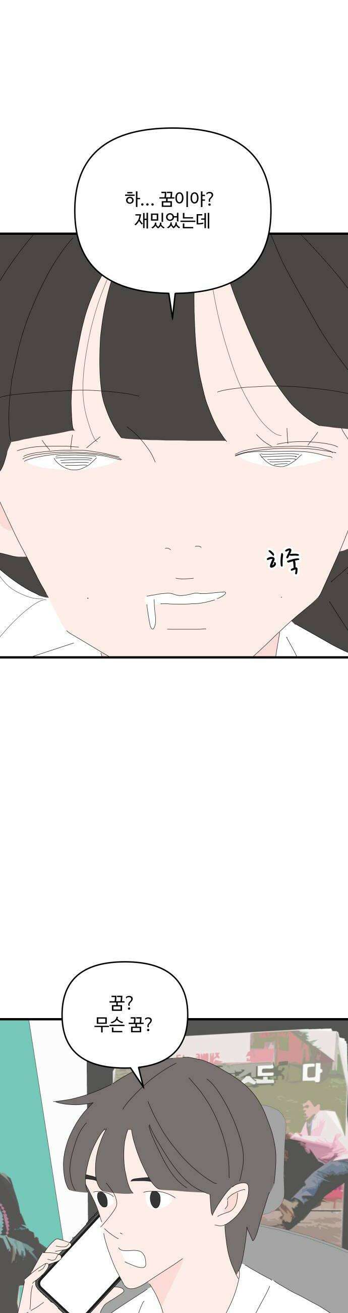 아직 제목 없음 84화 8