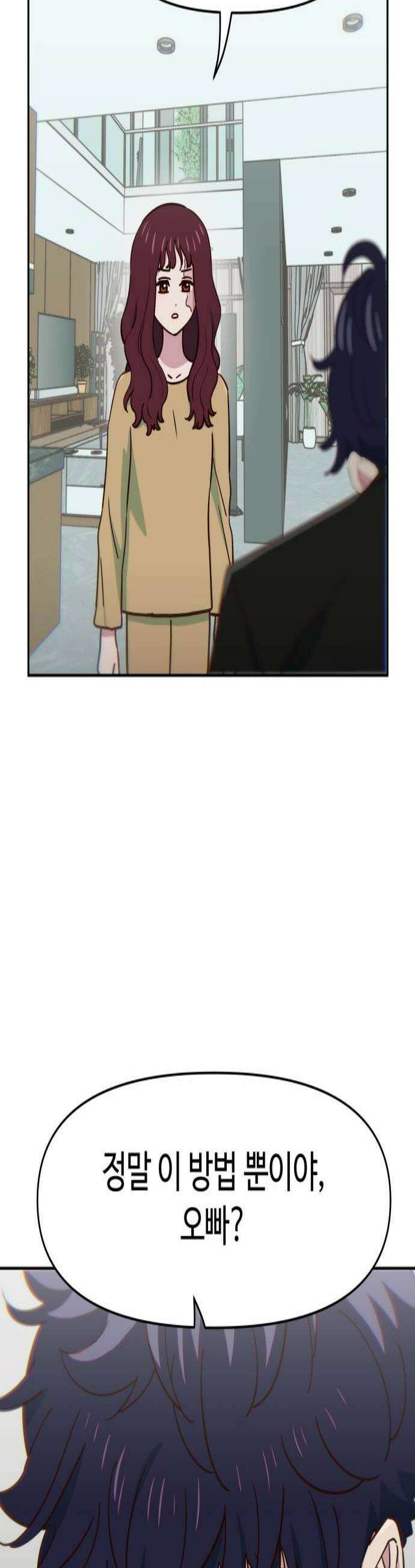 여고생이 신인데 나만 괴롭힘 85화 네 잘못이 아냐 3