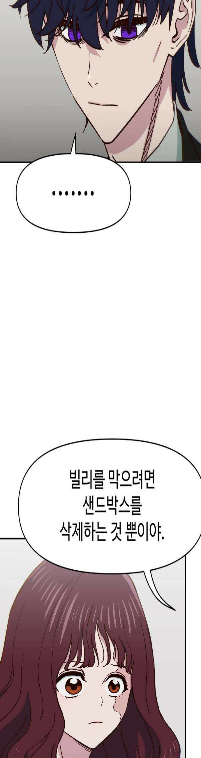 여고생이 신인데 나만 괴롭힘 85화 네 잘못이 아냐 4